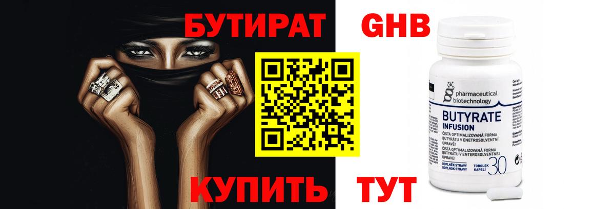 Туймазы  БУТИРАТ GHB  Вход с VPN 