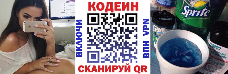 Codein напиток Lean (лин)  Туймазы 