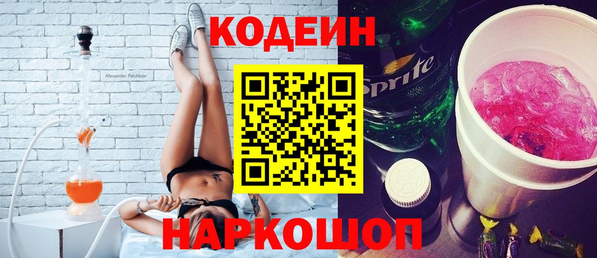 Codein Purple Drank Туймазы