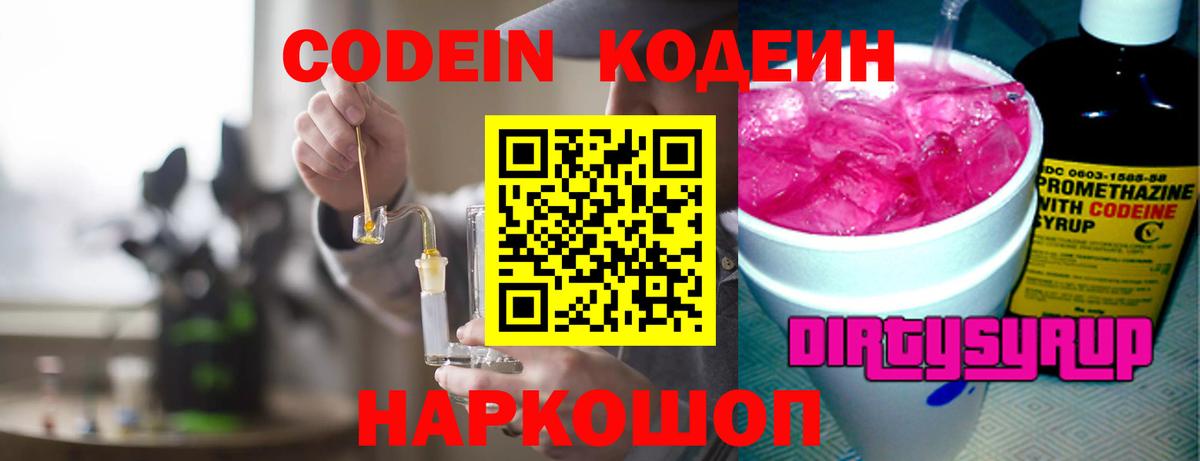 Туймазы  Кодеин напиток Lean (лин)  Вход с VPN 