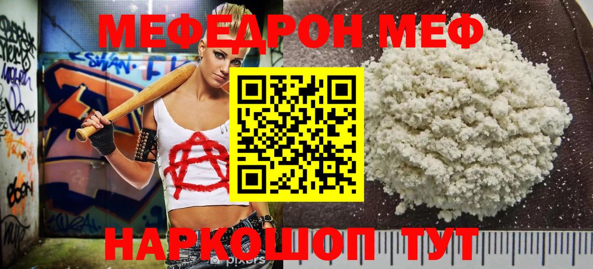 МЯУ-МЯУ  купить закладку  Туймазы  МЯУ-МЯУ кристаллы  Меф кристаллы  Вход с VPN 