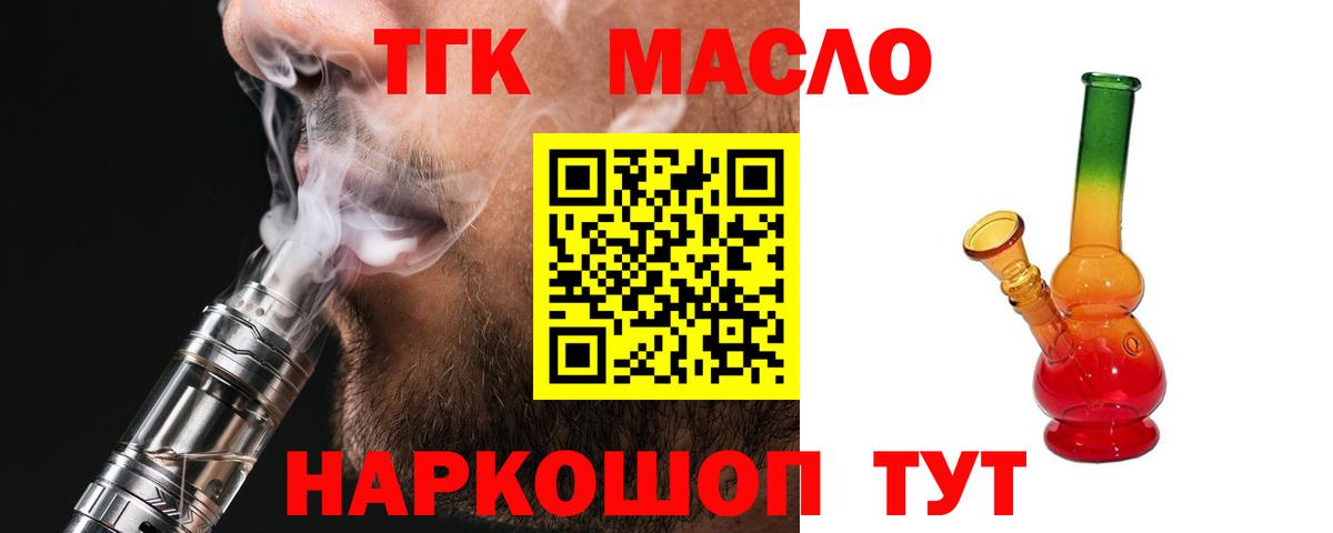 Дистиллят ТГК THC oil Туймазы